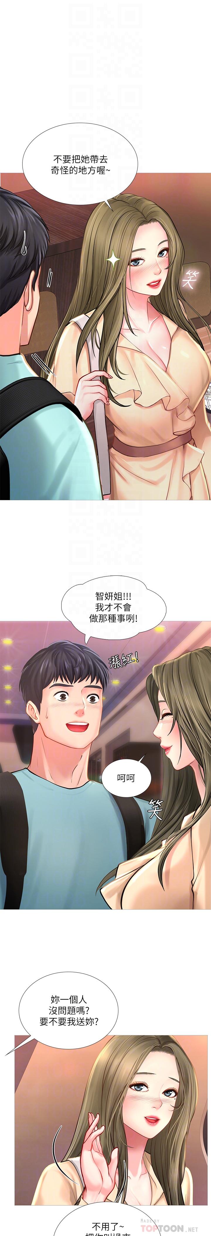享樂補習街漫画 免费阅读 第21话-喝醉后变主动的她 10.jpg
