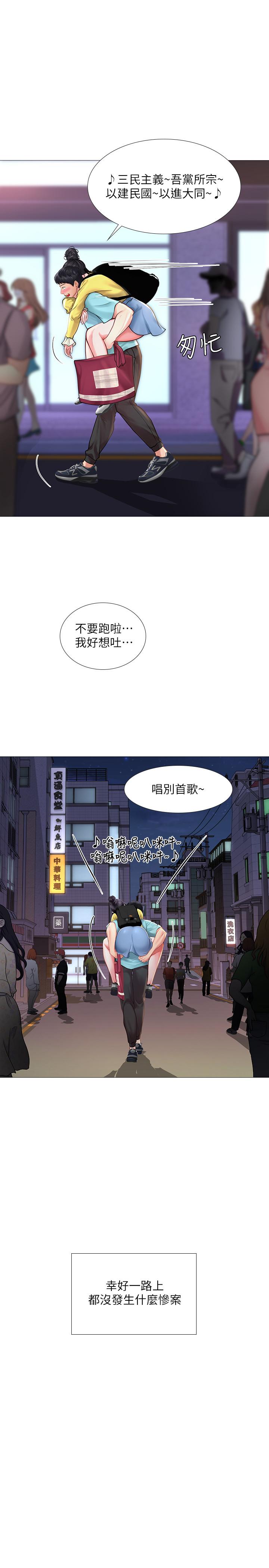 享樂補習街漫画 免费阅读 第21话-喝醉后变主动的她 24.jpg
