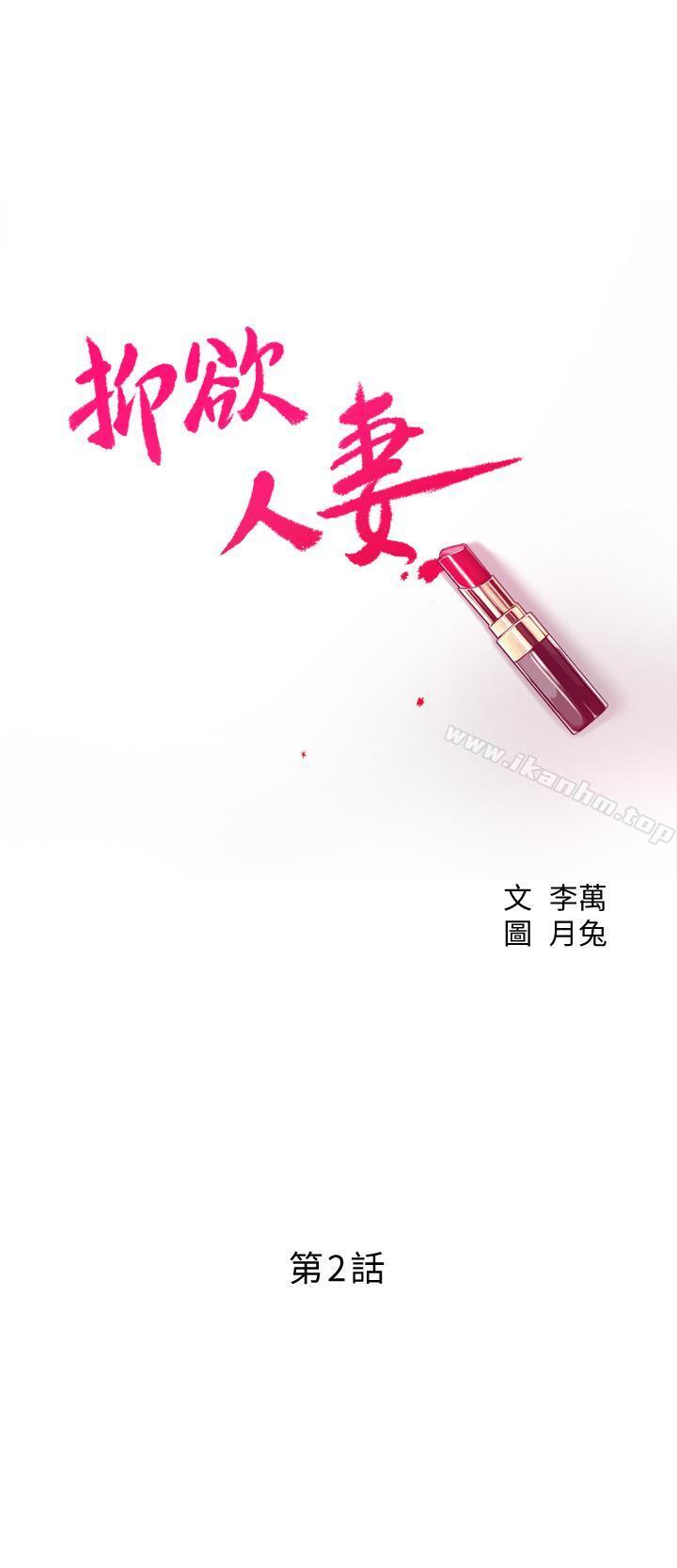 抑欲人妻漫画 免费阅读 第2话-老公睡着时发生的事 5.jpg