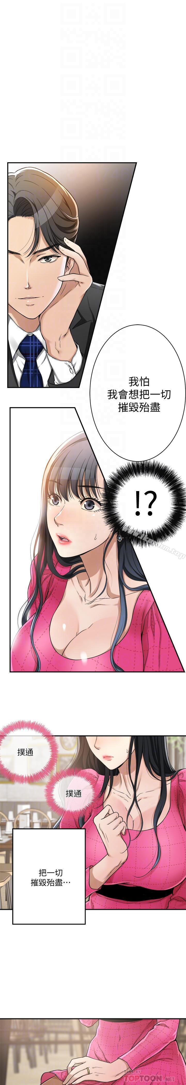 抑欲人妻漫画 免费阅读 第5话-看起来...很可口 4.jpg