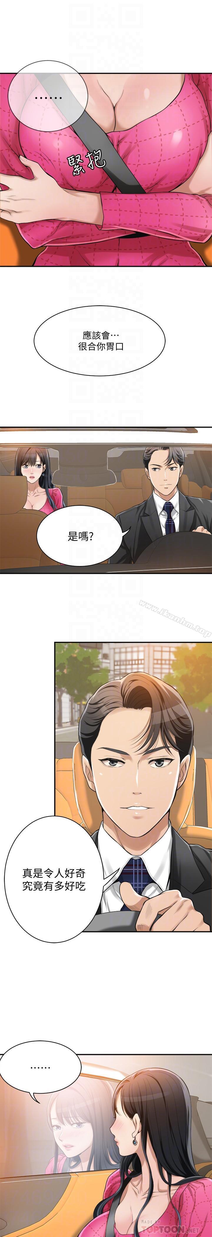 抑欲人妻漫画 免费阅读 第5话-看起来...很可口 14.jpg