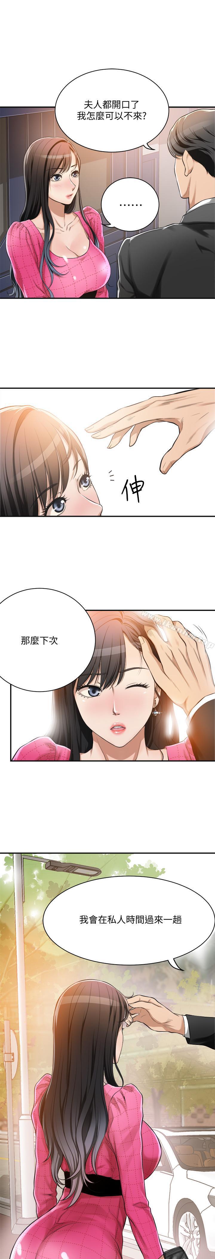 抑欲人妻漫画 免费阅读 第5话-看起来...很可口 20.jpg