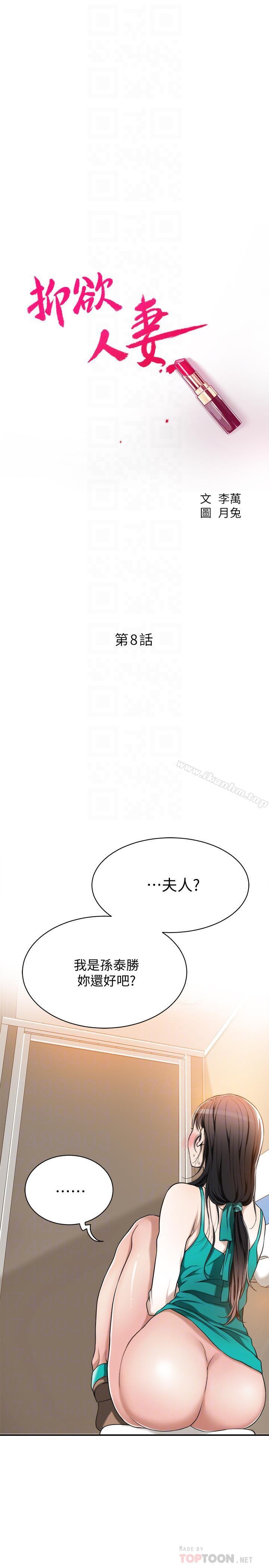 抑欲人妻漫画 免费阅读 第8话-趁老公出差时 4.jpg