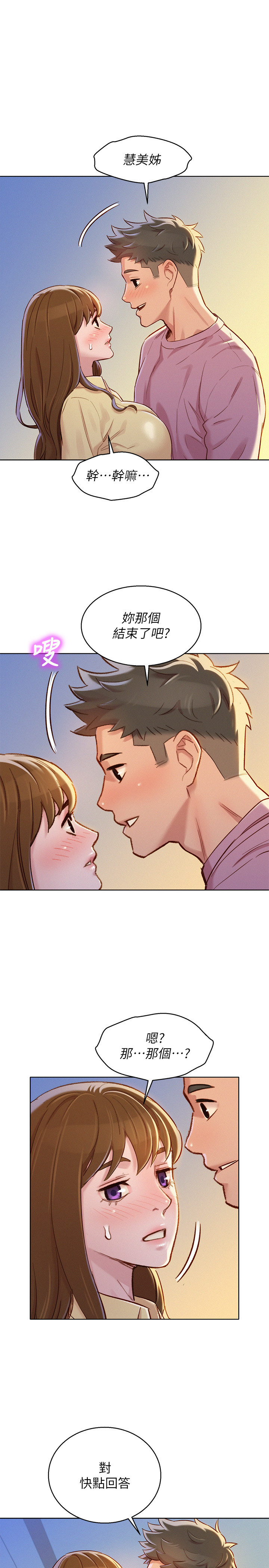 漂亮乾姊姊漫画 免费阅读 第91话-我要撕破妳的丝袜 1.jpg