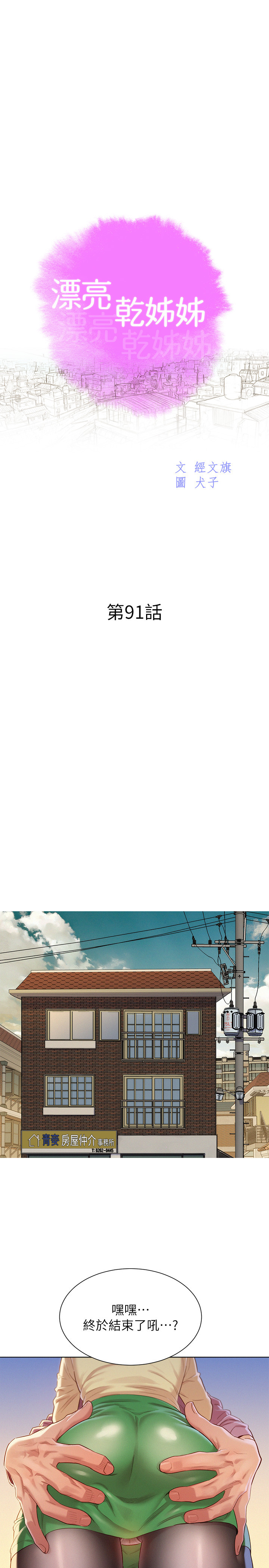 漂亮乾姊姊漫画 免费阅读 第91话-我要撕破妳的丝袜 3.jpg