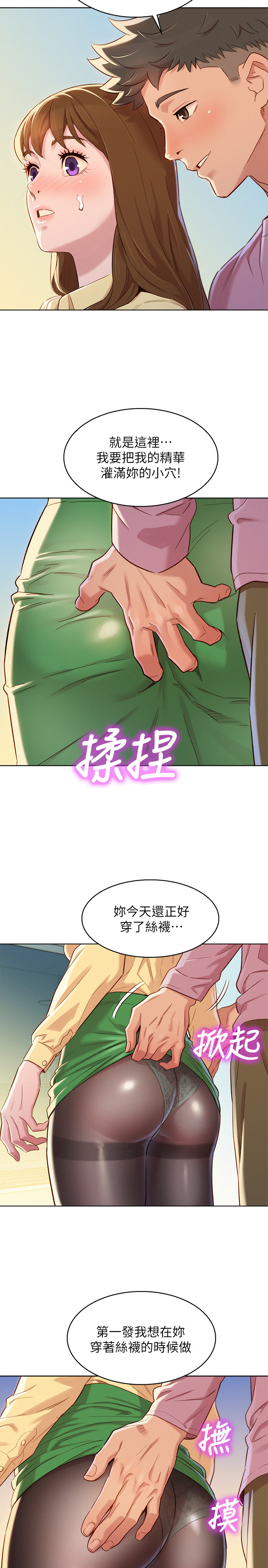 漂亮乾姊姊漫画 免费阅读 第91话-我要撕破妳的丝袜 7.jpg