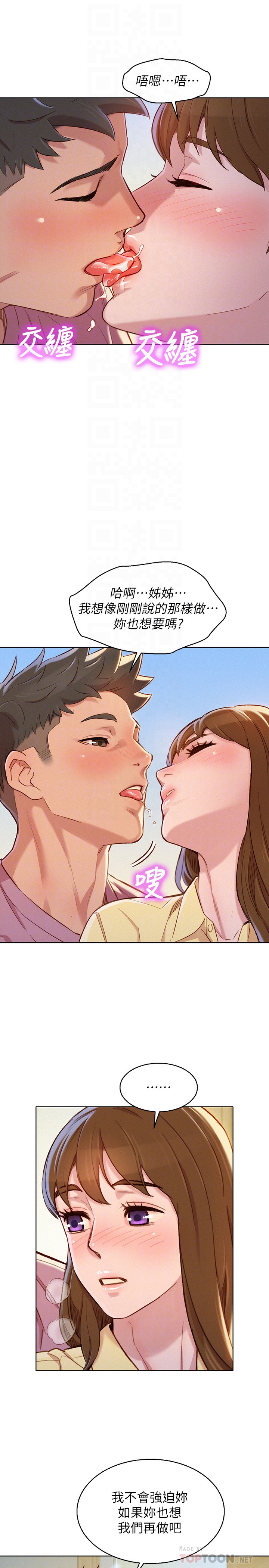 漂亮乾姊姊漫画 免费阅读 第91话-我要撕破妳的丝袜 12.jpg