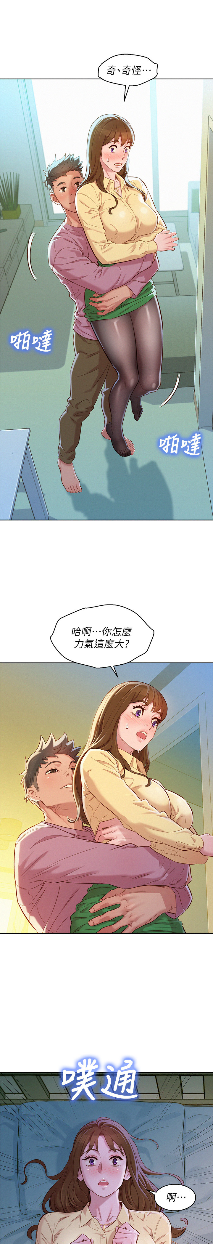 漂亮乾姊姊漫画 免费阅读 第91话-我要撕破妳的丝袜 15.jpg