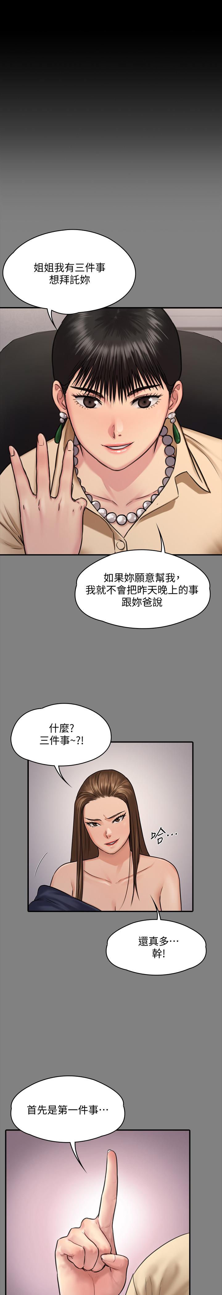 傀儡漫画 免费阅读 第130话-把俊彪当妓男的达莉 31.jpg
