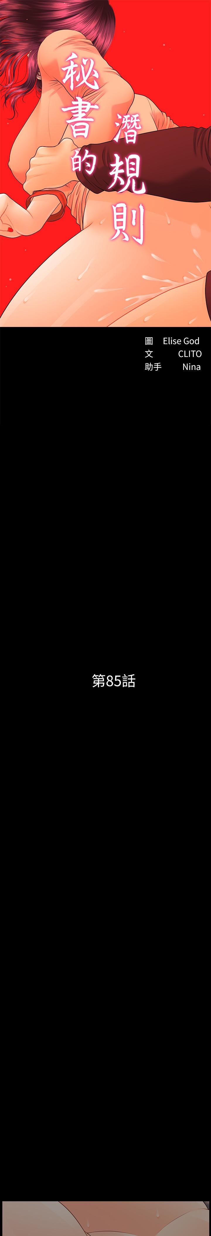 秘書的潛規則漫画 免费阅读 第85话-真正的内幕 3.jpg