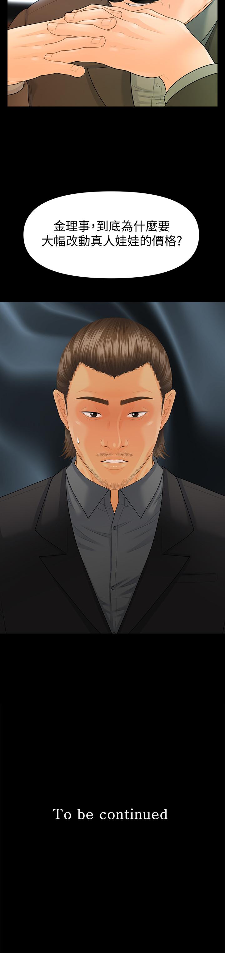 秘書的潛規則漫画 免费阅读 第85话-真正的内幕 31.jpg