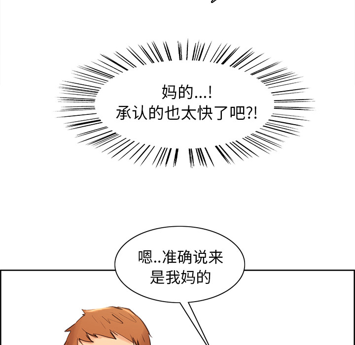 岳母家的刺激生活漫画 免费阅读 第2话 40.jpg