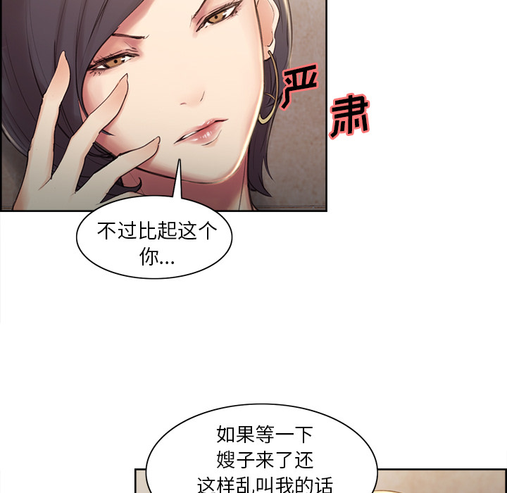 岳母家的刺激生活漫画 免费阅读 第2话 71.jpg