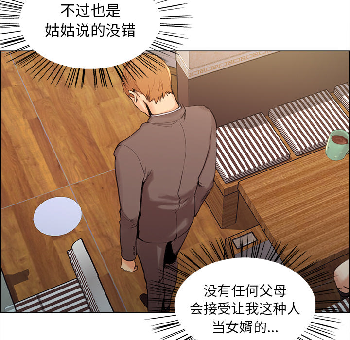 岳母家的刺激生活漫画 免费阅读 第2话 102.jpg