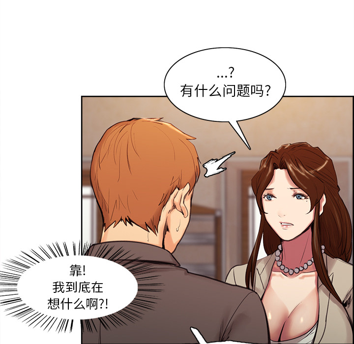 岳母家的刺激生活漫画 免费阅读 第3话 87.jpg