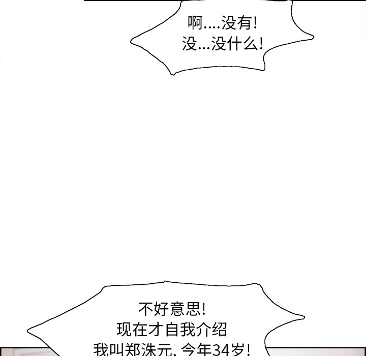 岳母家的刺激生活漫画 免费阅读 第3话 88.jpg