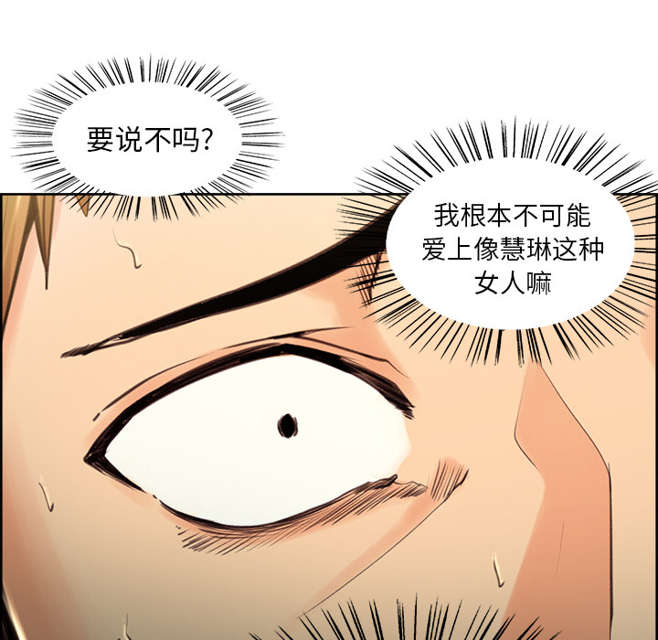 岳母家的刺激生活漫画 免费阅读 第3话 97.jpg