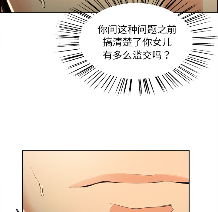 岳母家的刺激生活漫画 免费阅读 第3话 98.jpg