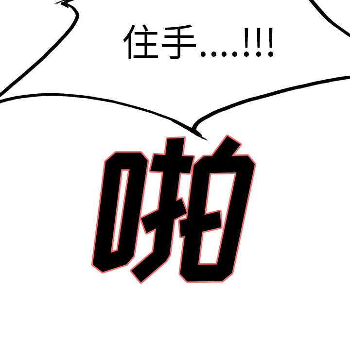 岳母家的刺激生活漫画 免费阅读 第6话 96.jpg