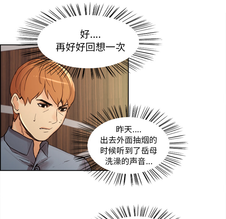 岳母家的刺激生活漫画 免费阅读 第7话 105.jpg