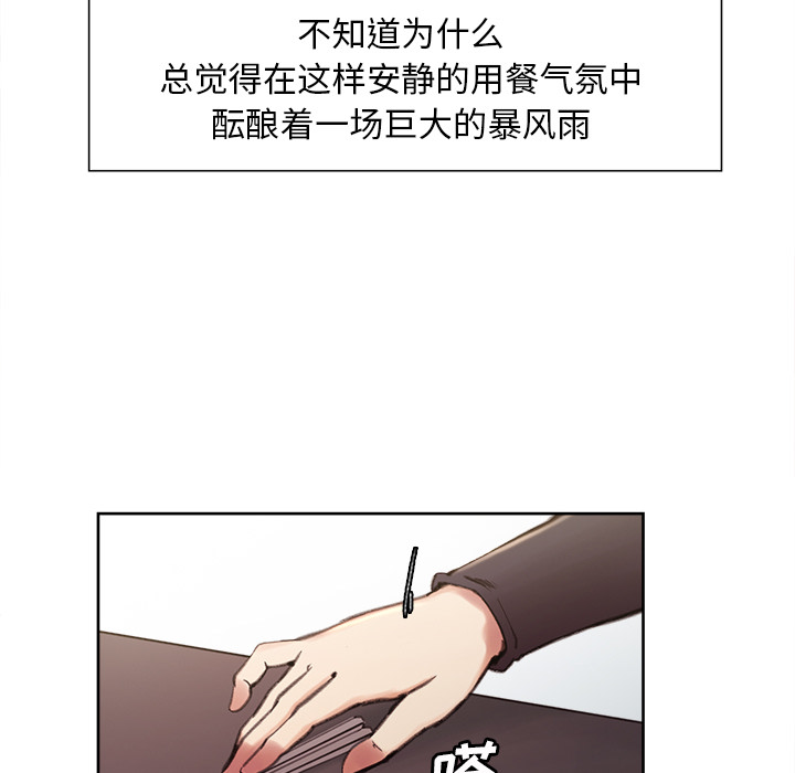 岳母家的刺激生活漫画 免费阅读 第7话 118.jpg