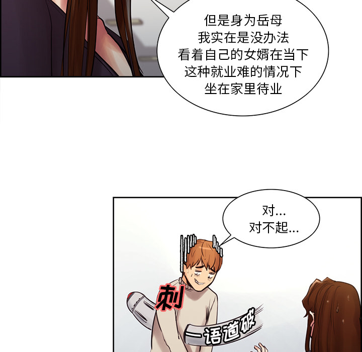 岳母家的刺激生活漫画 免费阅读 第8话 78.jpg