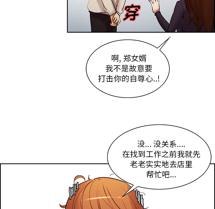 岳母家的刺激生活漫画 免费阅读 第8话 79.jpg