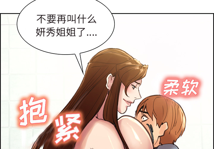 岳母家的刺激生活漫画 免费阅读 第10话 2.jpg