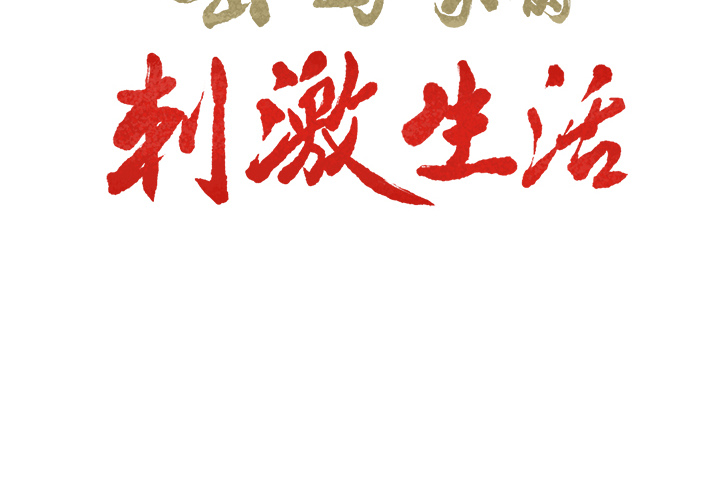 岳母家的刺激生活漫画 免费阅读 第14话 2.jpg