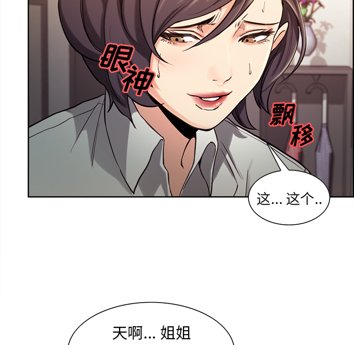 岳母家的刺激生活漫画 免费阅读 第23话 71.jpg