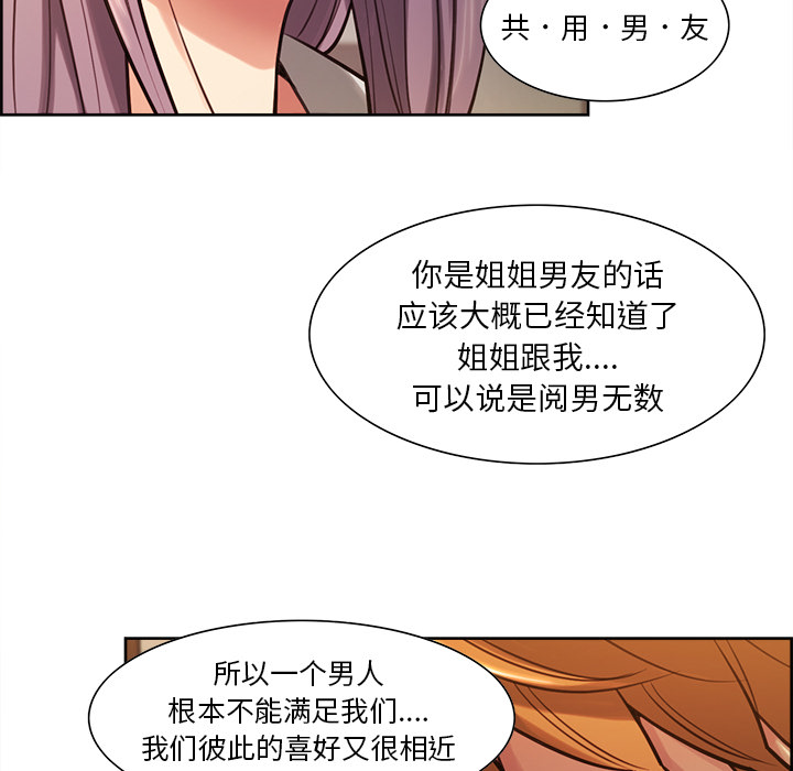 岳母家的刺激生活漫画 免费阅读 第23话 78.jpg