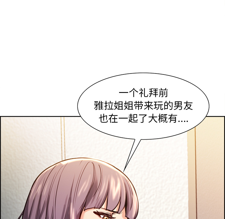 岳母家的刺激生活漫画 免费阅读 第23话 86.jpg