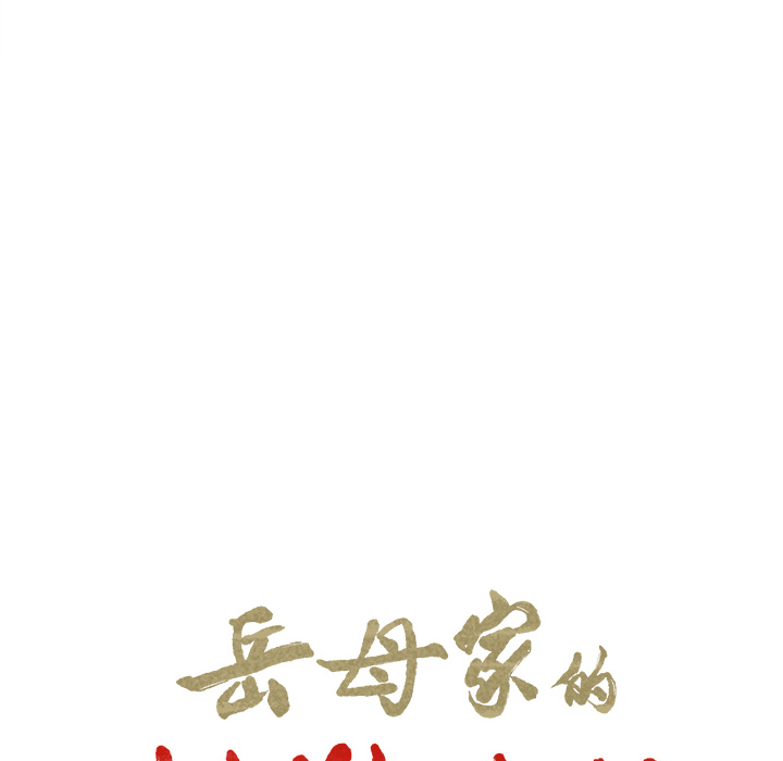 岳母家的刺激生活漫画 免费阅读 第25话 8.jpg