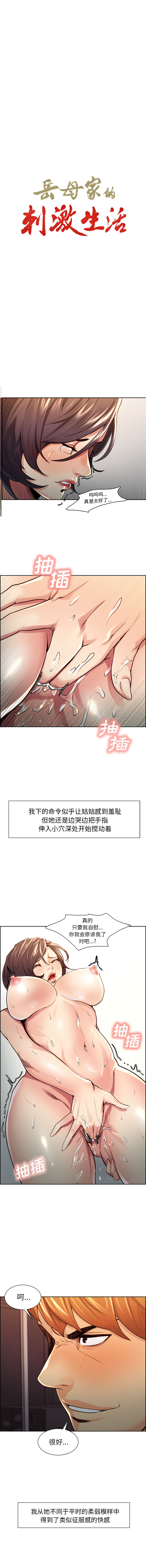 岳母家的刺激生活漫画 免费阅读 第28话 1.jpg