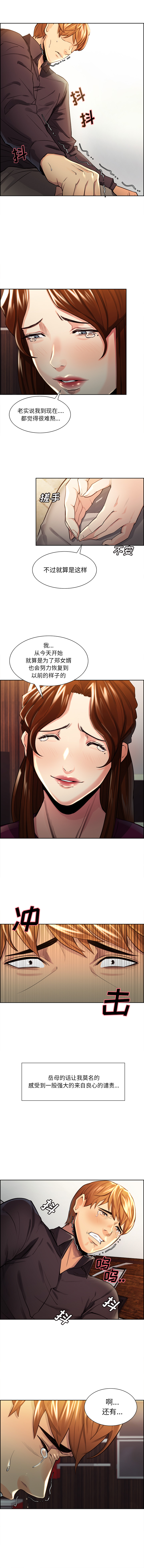 岳母家的刺激生活漫画 免费阅读 第29话 7.jpg