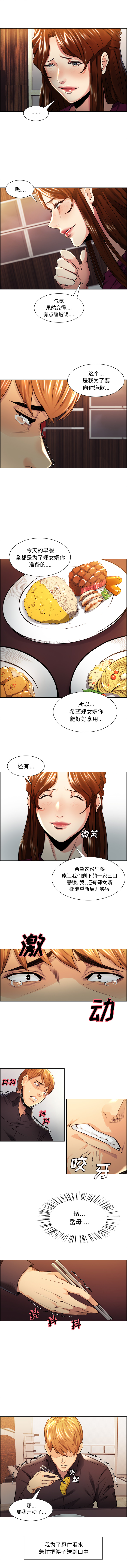 岳母家的刺激生活漫画 免费阅读 第30话 2.jpg