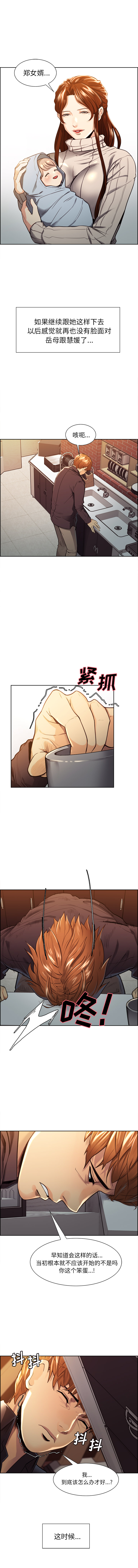 岳母家的刺激生活漫画 免费阅读 第30话 6.jpg