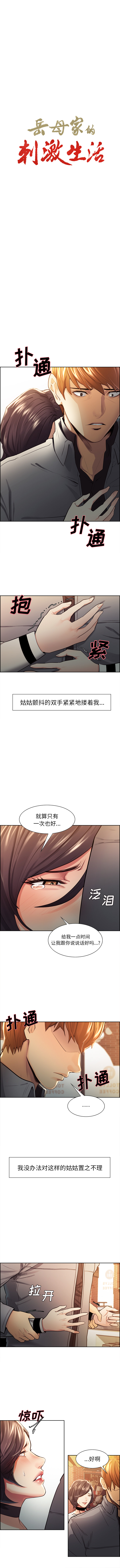 岳母家的刺激生活漫画 免费阅读 第31话 1.jpg