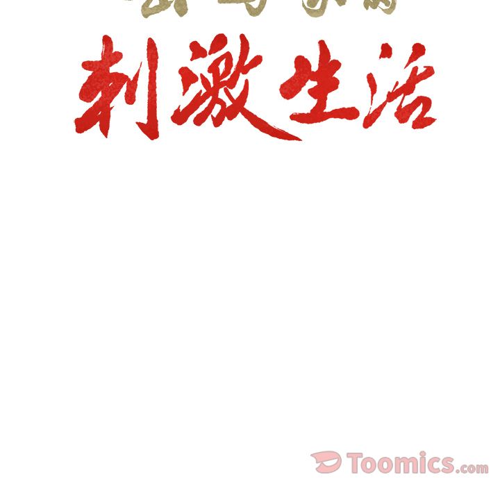 岳母家的刺激生活漫画 免费阅读 第42话 8.jpg