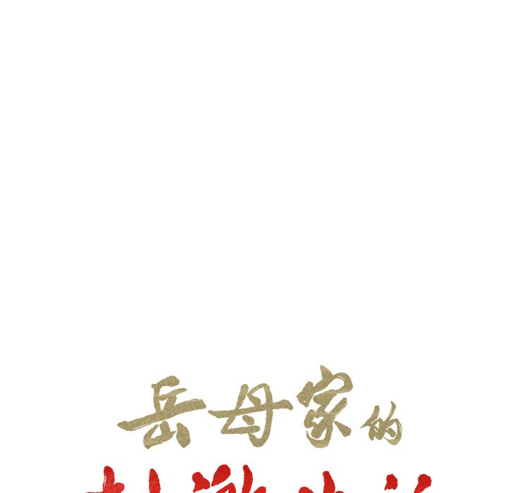 岳母家的刺激生活漫画 免费阅读 第48话 19.jpg