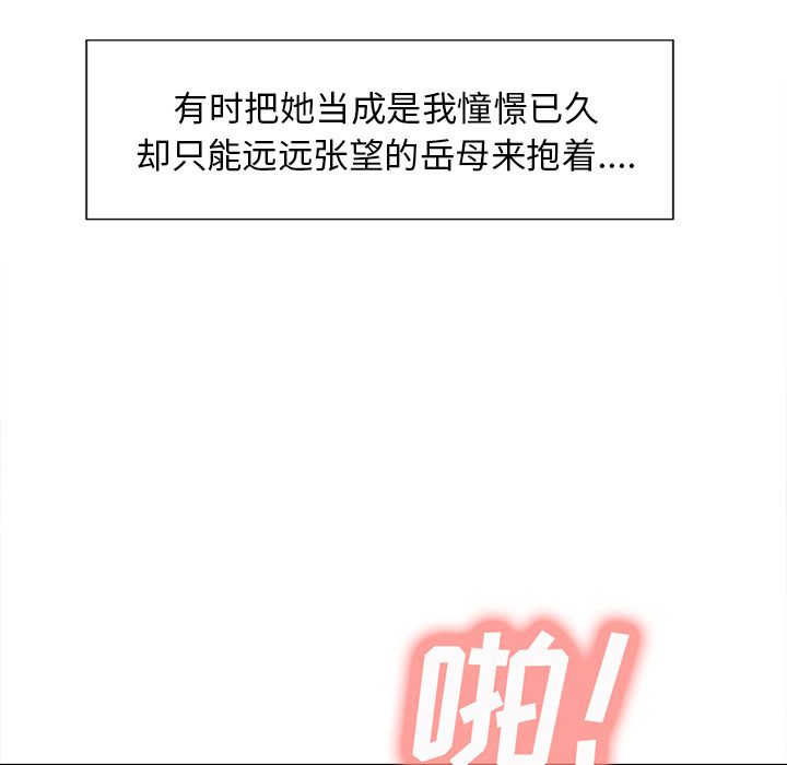 岳母家的刺激生活漫画 免费阅读 第48话 33.jpg