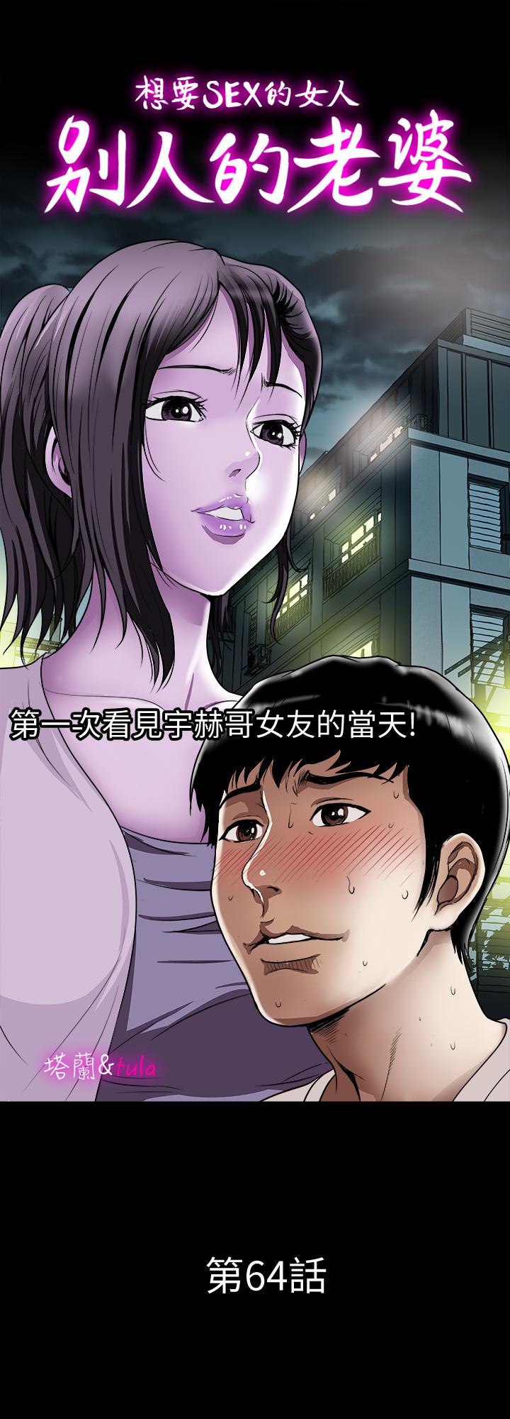 別人的老婆漫画 免费阅读 第64话(第2季)-雪儿喝醉后奇怪的举动 1.jpg