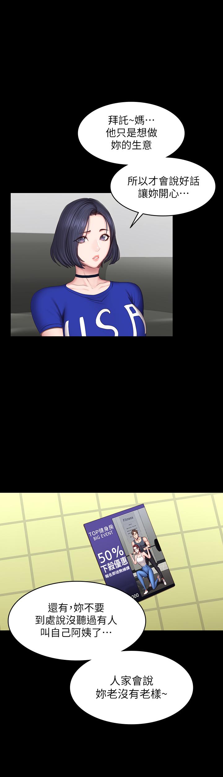 健身教練漫画 免费阅读 第43话-被赤裸裸的性事吓到 33.jpg