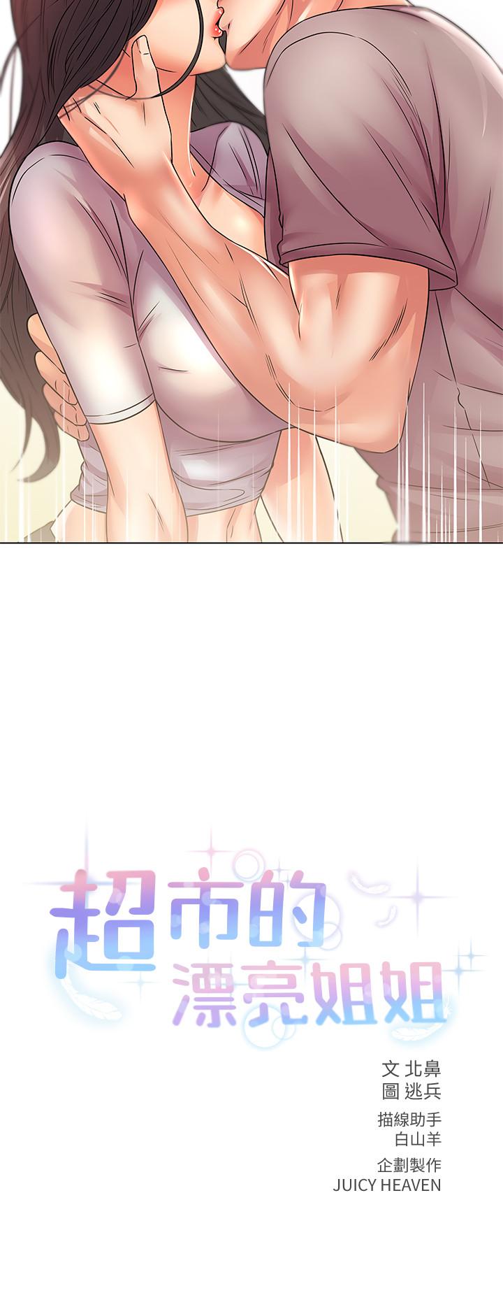 超市的漂亮姐姐漫画 免费阅读 第23话-美味的恩惠姐 3.jpg