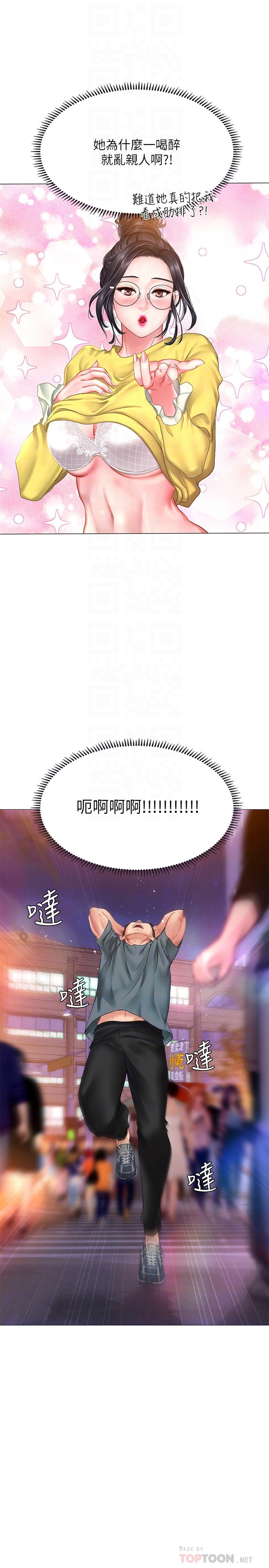 享樂補習街漫画 免费阅读 第22话-想要的话就求我 10.jpg