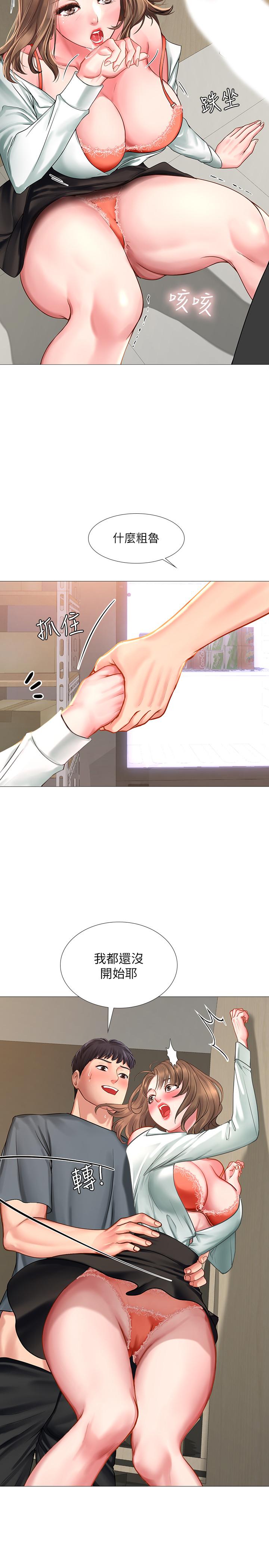 享樂補習街漫画 免费阅读 第22话-想要的话就求我 30.jpg