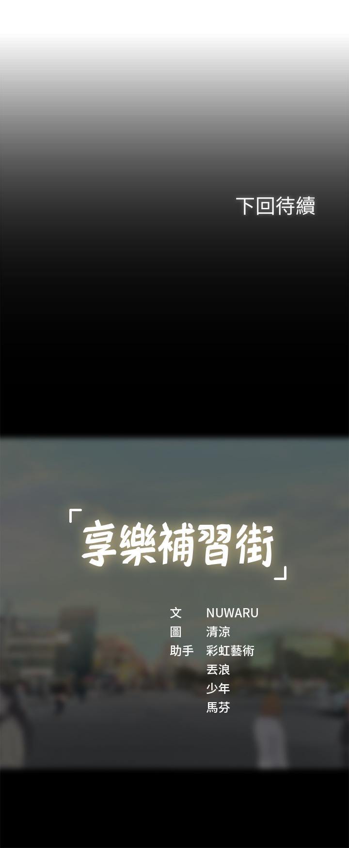 享樂補習街漫画 免费阅读 第22话-想要的话就求我 36.jpg