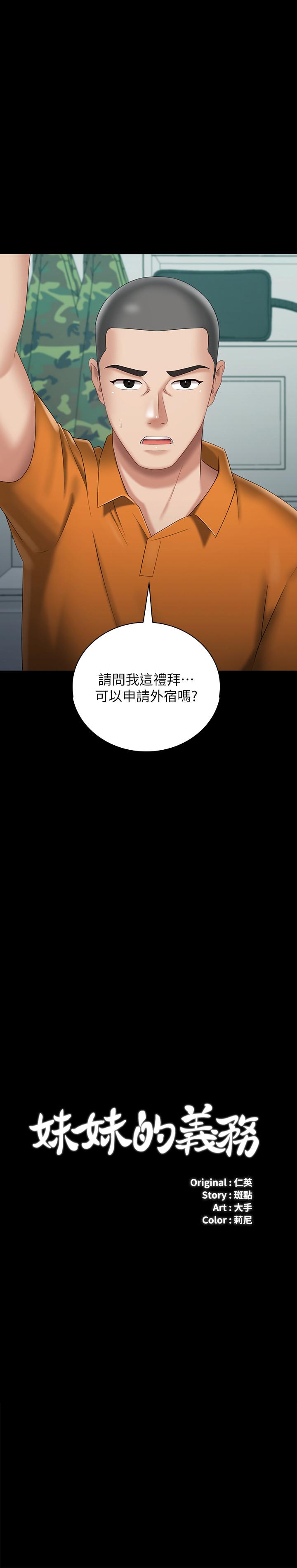 妹妹的義務漫画 免费阅读 第23话-在岗哨的刺激亲吻 2.jpg