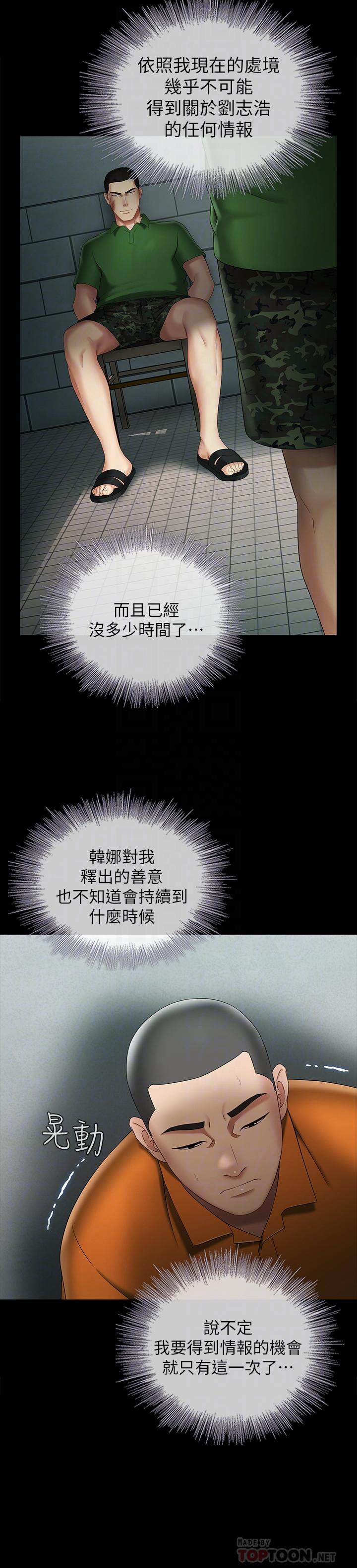 妹妹的義務漫画 免费阅读 第23话-在岗哨的刺激亲吻 6.jpg