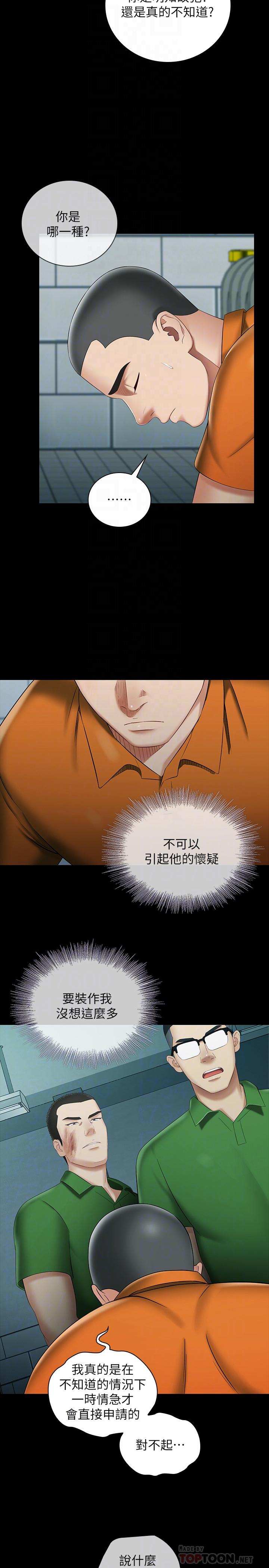 妹妹的義務漫画 免费阅读 第23话-在岗哨的刺激亲吻 10.jpg